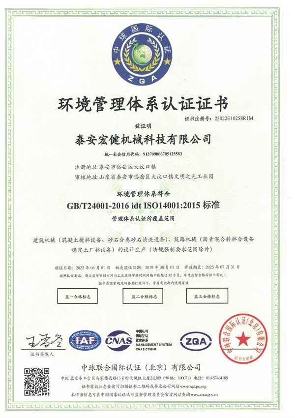 環境管理(lǐ)體系認證(zhèng)證書
