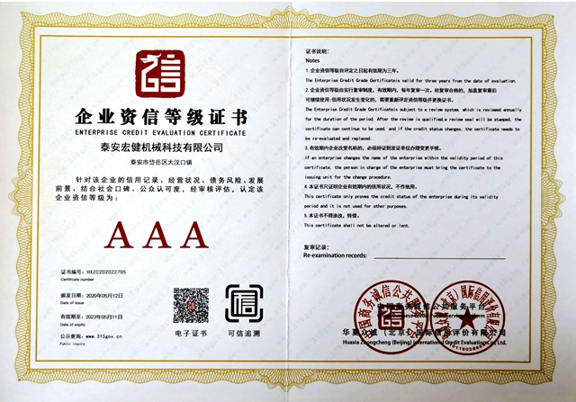 企業資信(xin)等級證書(shu)