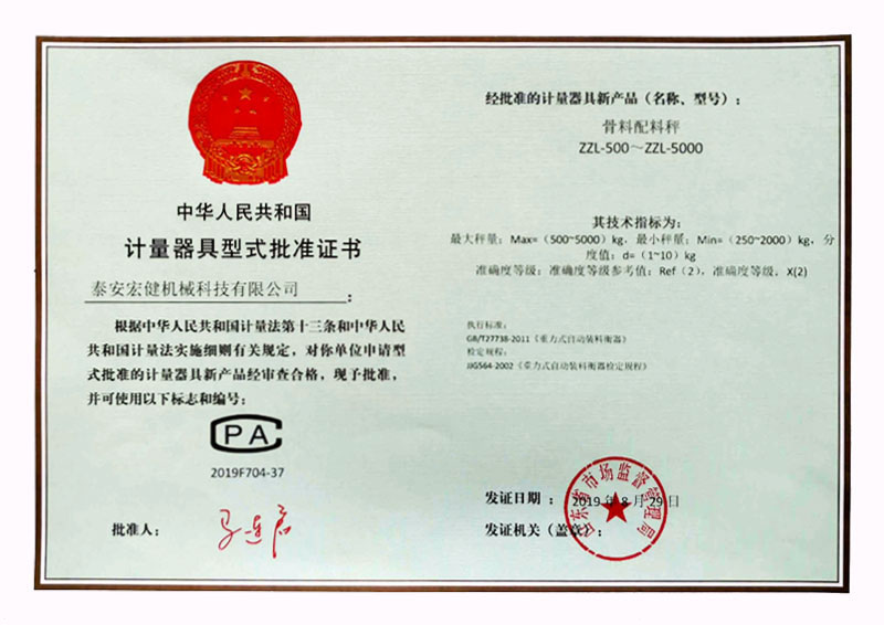 計量許可(kě)證書