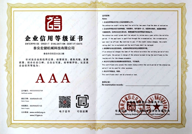 企業信用(yong)等級證書(shu)