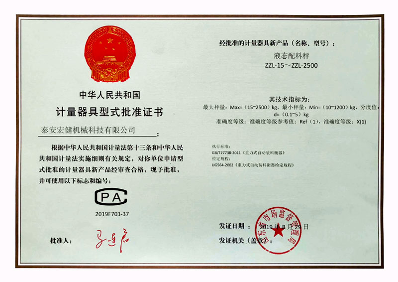 計量許可(kě)證書