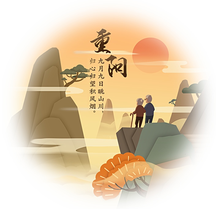 九九(jiu)重陽日(rì)，祝願天(tiān)下老人(ren)家身體(ti)安康！